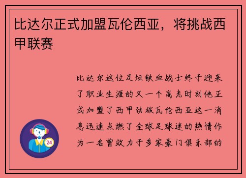 比达尔正式加盟瓦伦西亚，将挑战西甲联赛