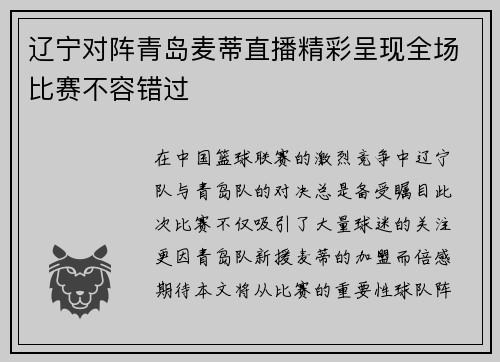 辽宁对阵青岛麦蒂直播精彩呈现全场比赛不容错过